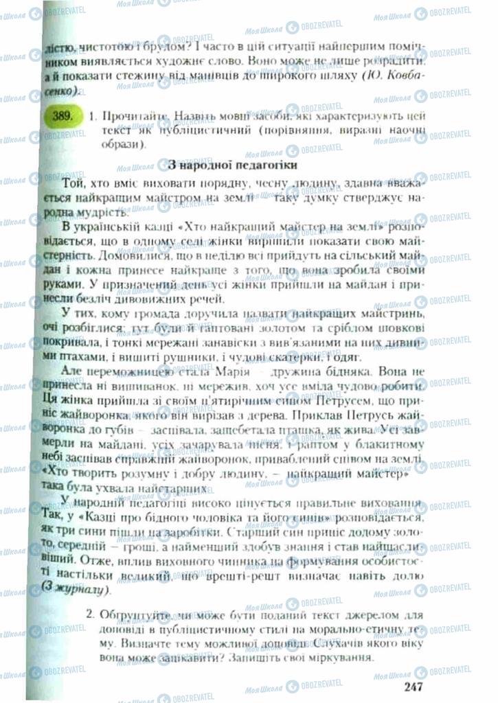 Підручники Українська мова 9 клас сторінка 247