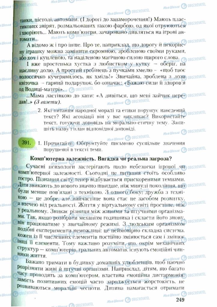 Підручники Українська мова 9 клас сторінка 249