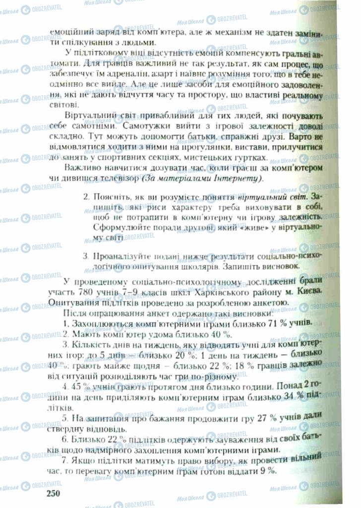 Підручники Українська мова 9 клас сторінка 250