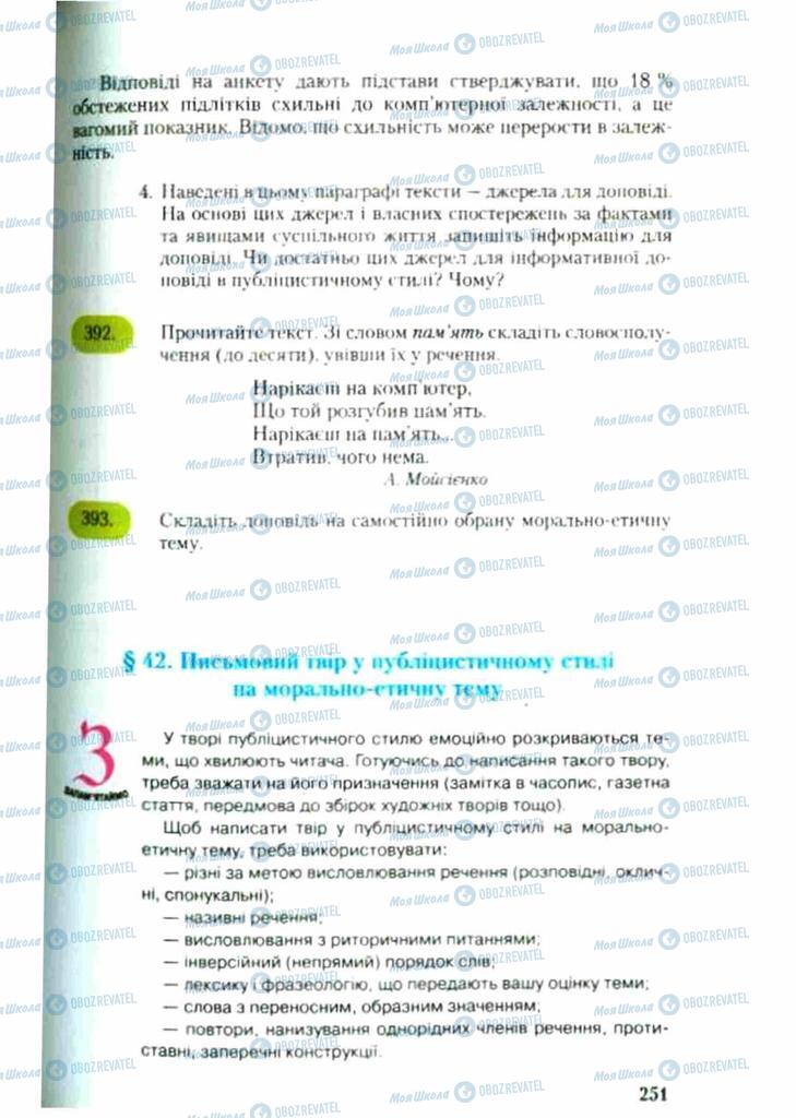 Підручники Українська мова 9 клас сторінка  251