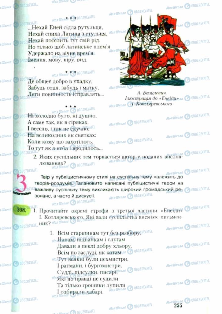 Підручники Українська мова 9 клас сторінка 255