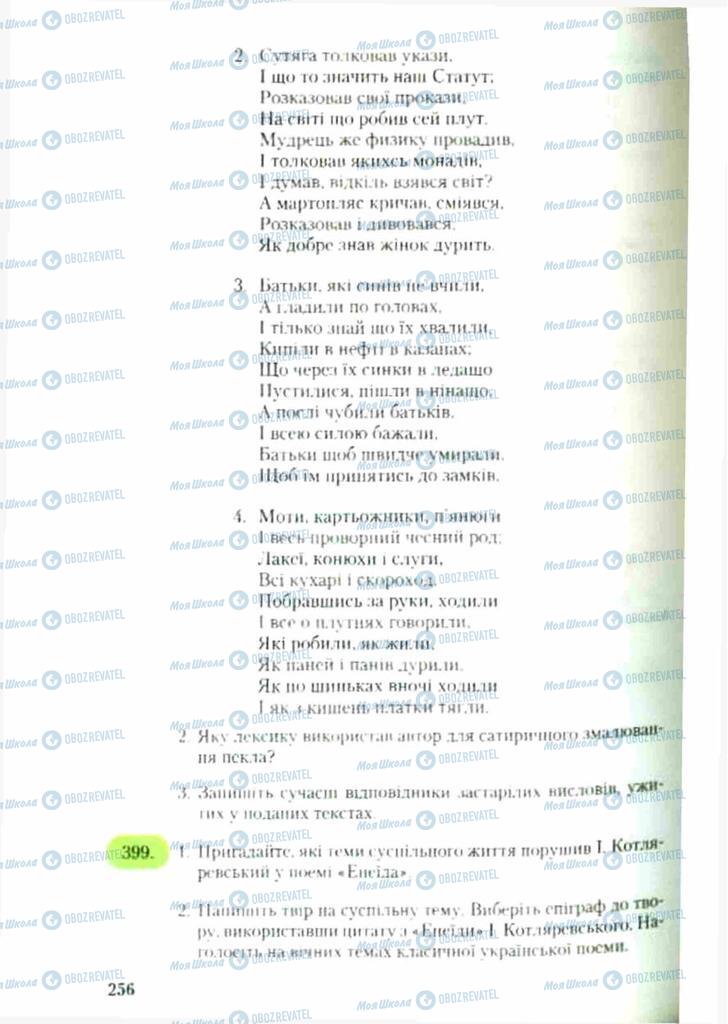 Учебники Укр мова 9 класс страница 256