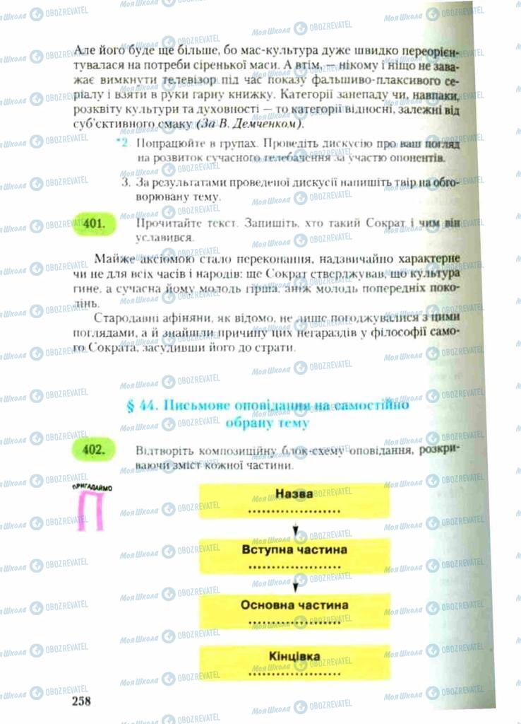 Підручники Українська мова 9 клас сторінка  258