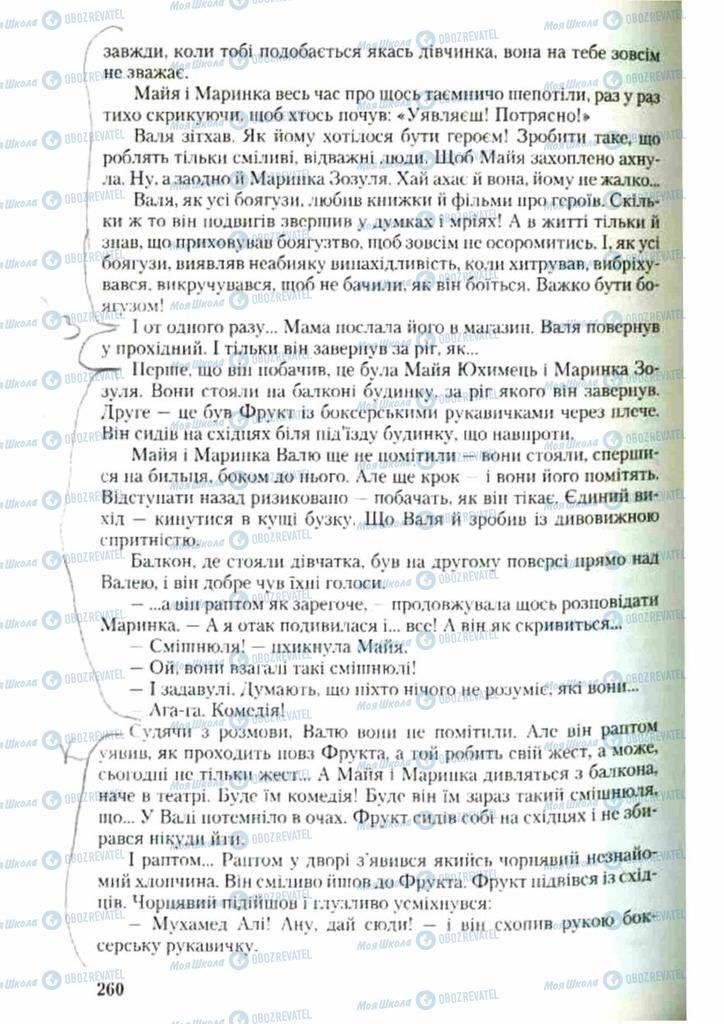 Підручники Українська мова 9 клас сторінка 260