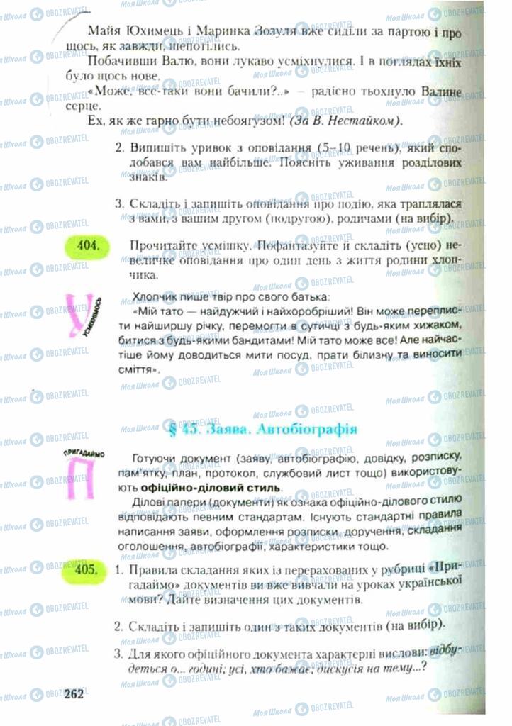 Підручники Українська мова 9 клас сторінка  262