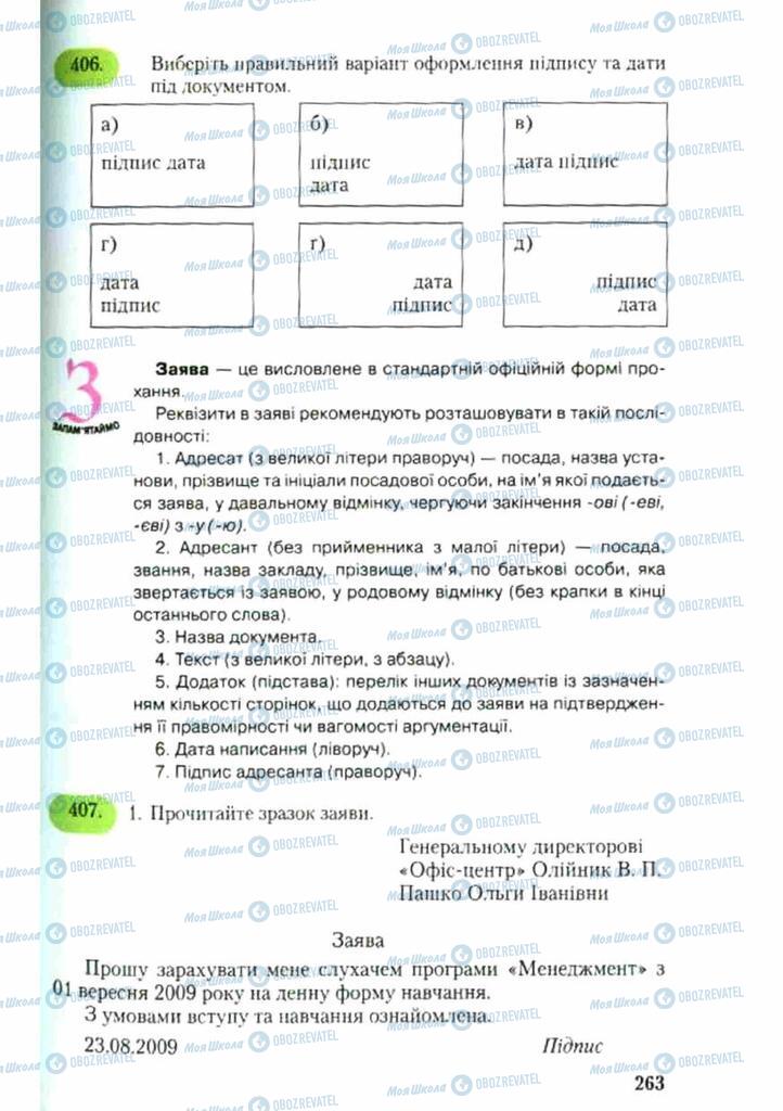 Підручники Українська мова 9 клас сторінка 263