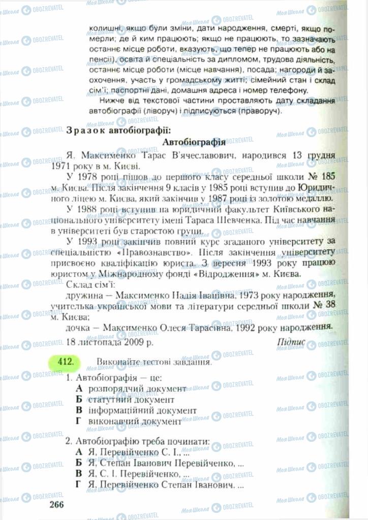 Підручники Українська мова 9 клас сторінка 266