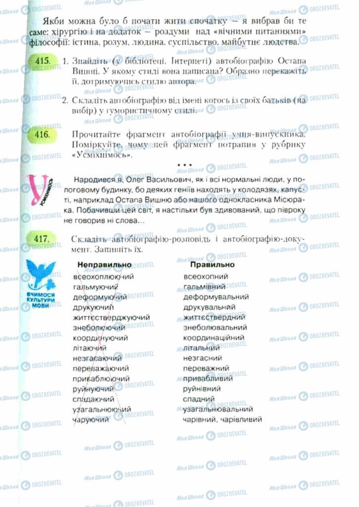 Учебники Укр мова 9 класс страница 269