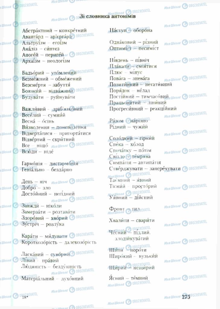 Учебники Укр мова 9 класс страница 275