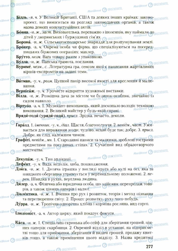 Підручники Українська мова 9 клас сторінка 277