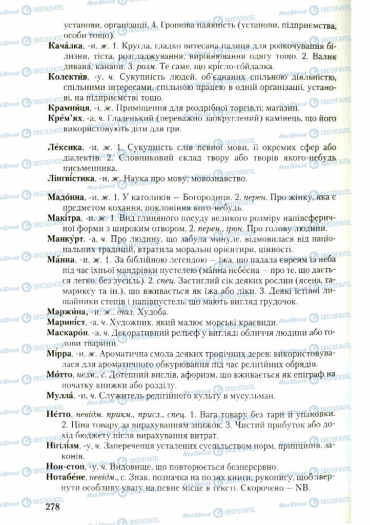 Учебники Укр мова 9 класс страница 278