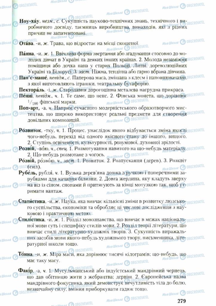 Підручники Українська мова 9 клас сторінка 279