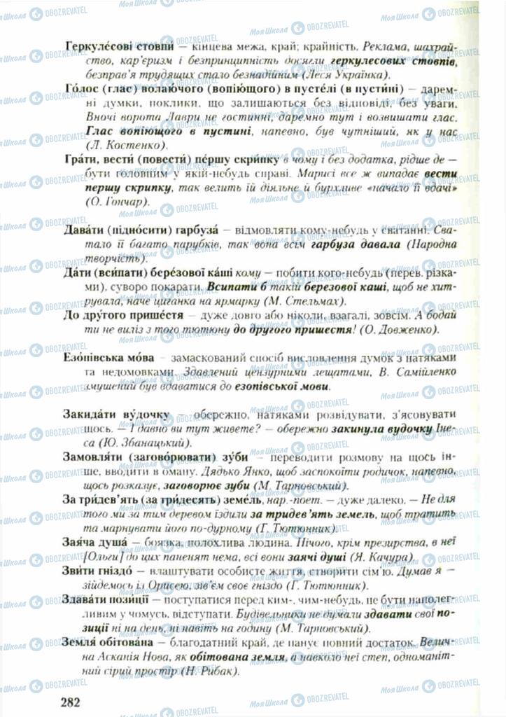 Підручники Українська мова 9 клас сторінка 282