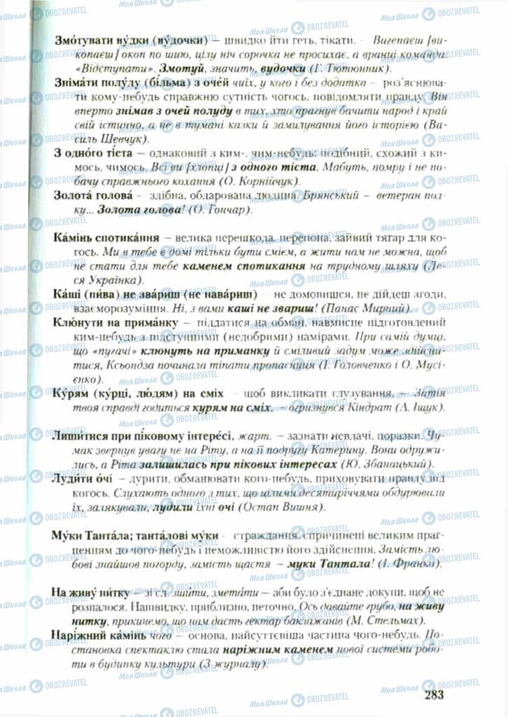 Підручники Українська мова 9 клас сторінка 283
