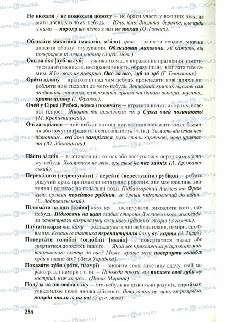 Підручники Українська мова 9 клас сторінка 284