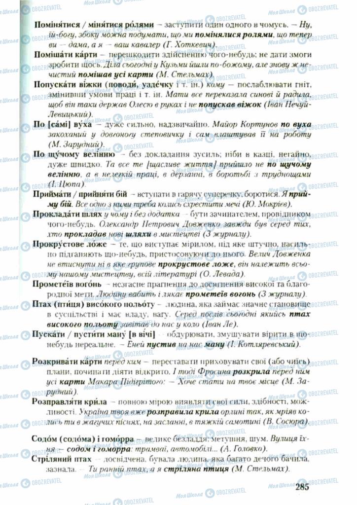 Підручники Українська мова 9 клас сторінка 285