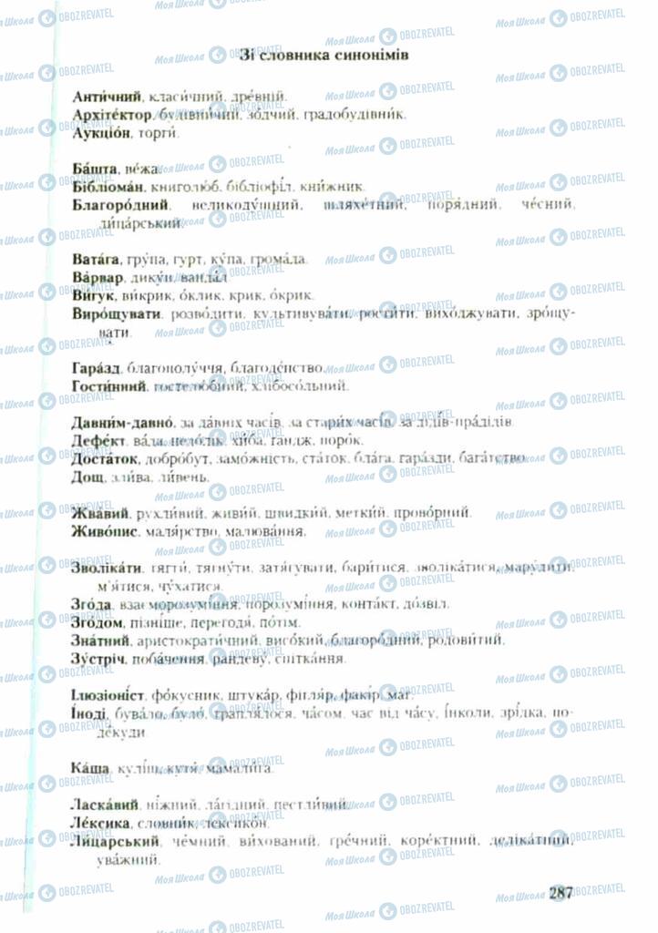 Учебники Укр мова 9 класс страница 287