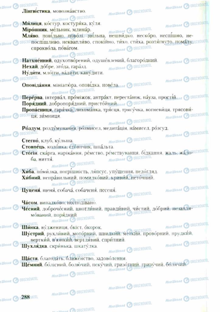 Учебники Укр мова 9 класс страница 288