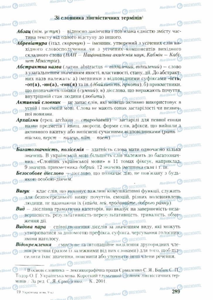 Учебники Укр мова 9 класс страница 289