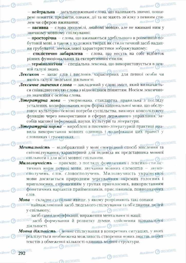 Підручники Українська мова 9 клас сторінка 292