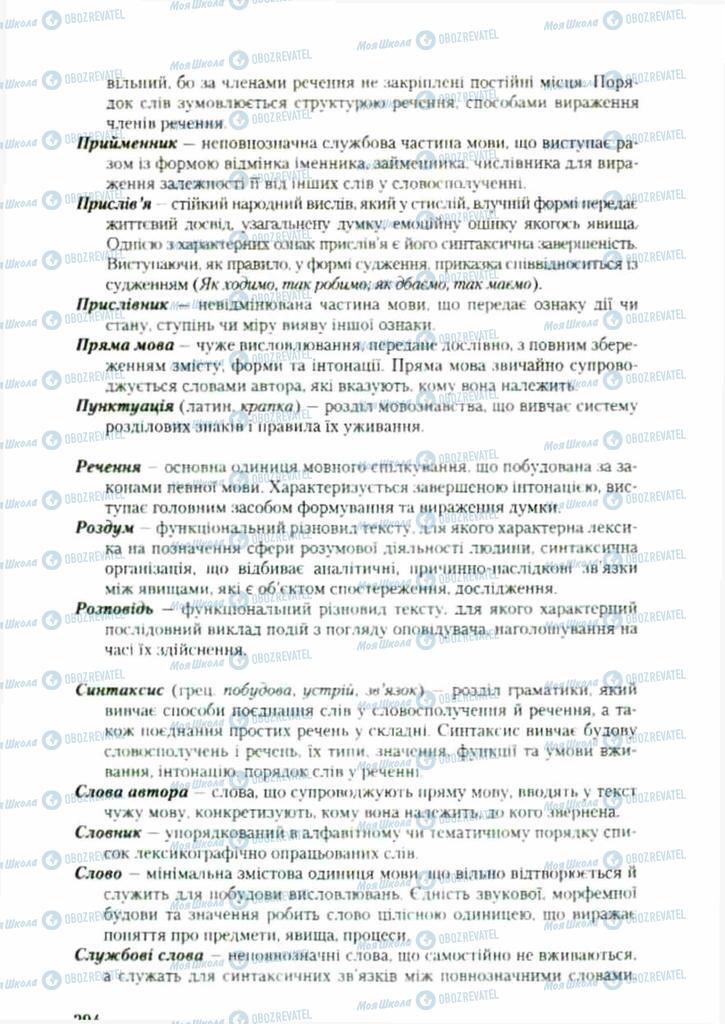 Учебники Укр мова 9 класс страница 294