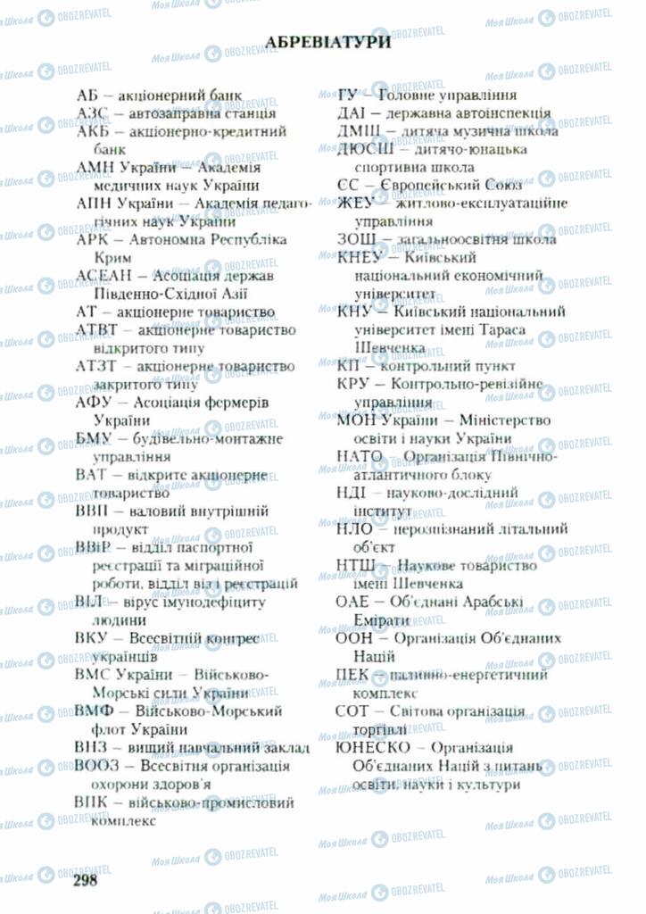 Підручники Українська мова 9 клас сторінка 298