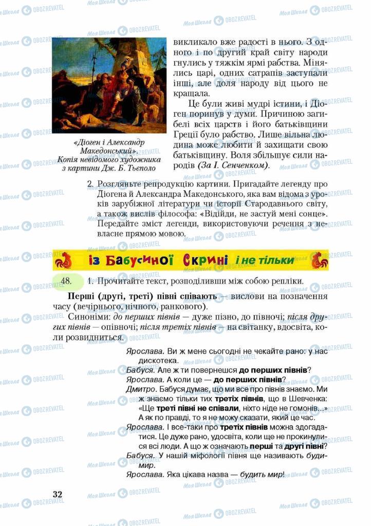 Підручники Українська мова 9 клас сторінка 32