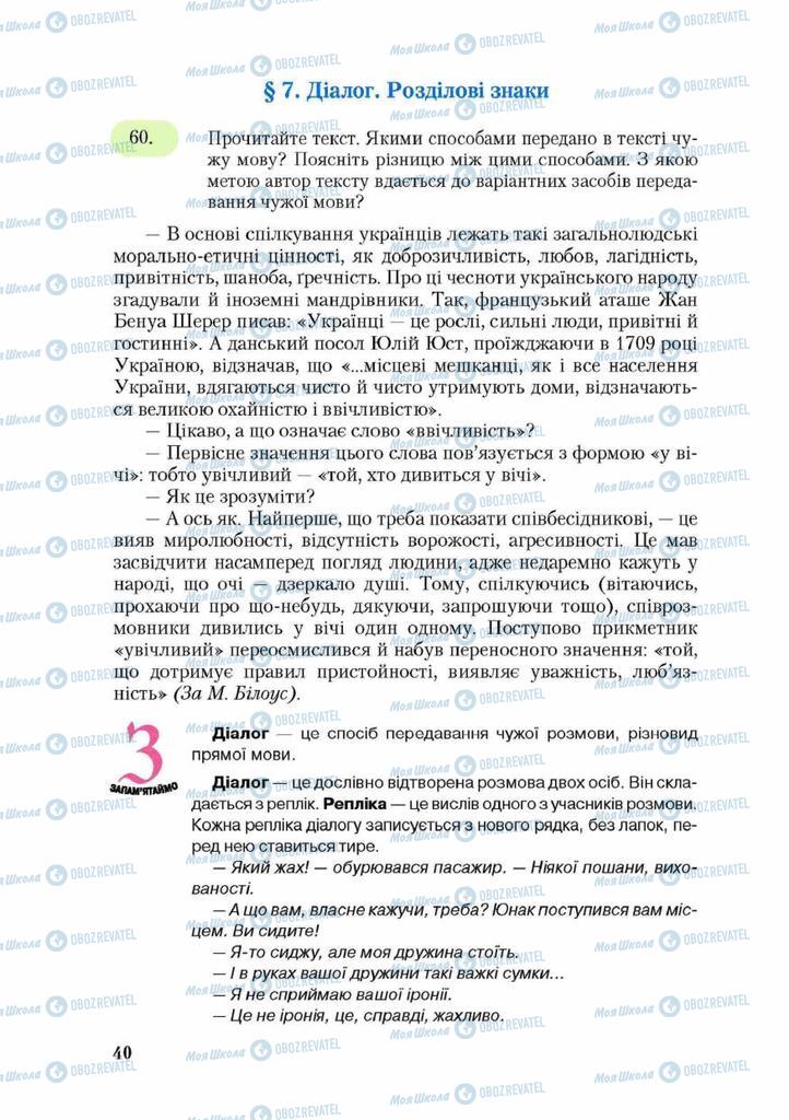 Підручники Українська мова 9 клас сторінка  40