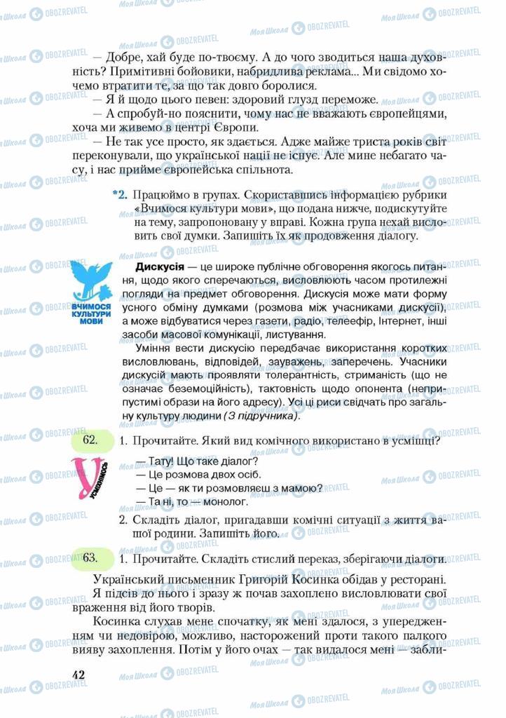 Підручники Українська мова 9 клас сторінка 42