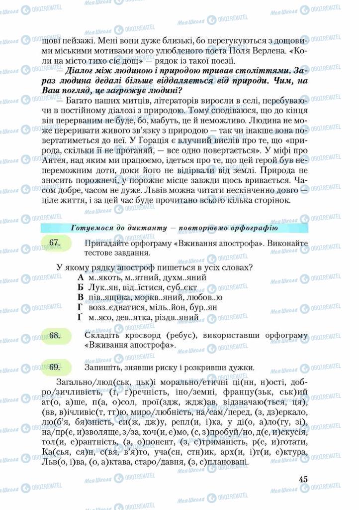 Учебники Укр мова 9 класс страница 45