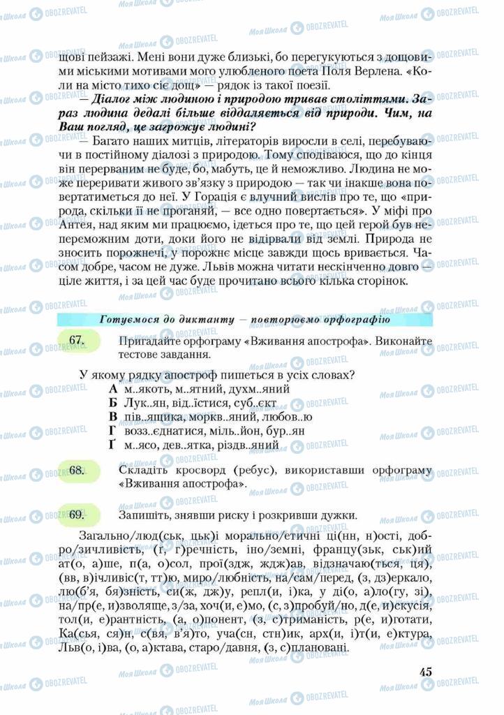 Підручники Українська мова 9 клас сторінка 45