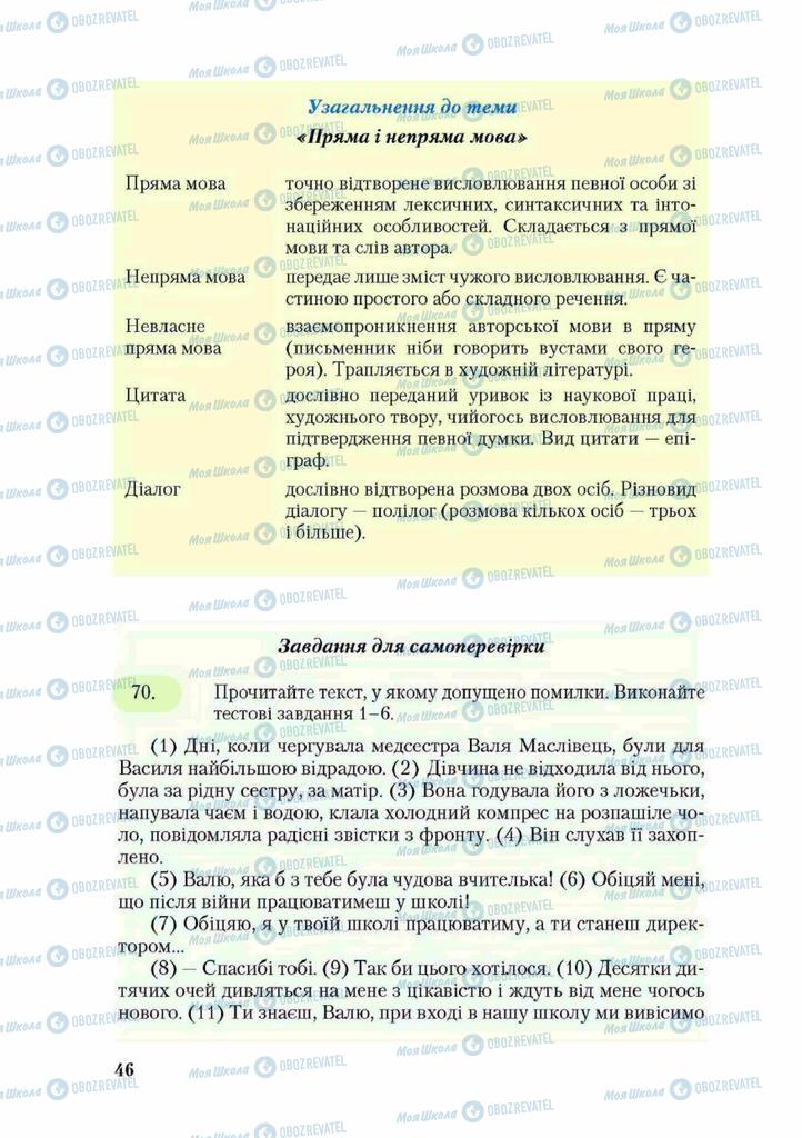 Учебники Укр мова 9 класс страница 46