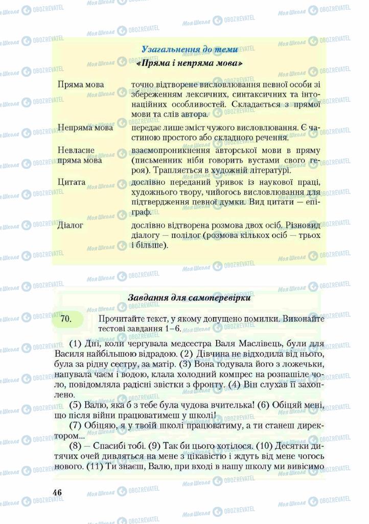 Підручники Українська мова 9 клас сторінка 46