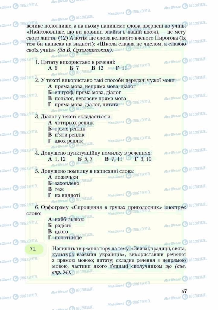 Учебники Укр мова 9 класс страница 47