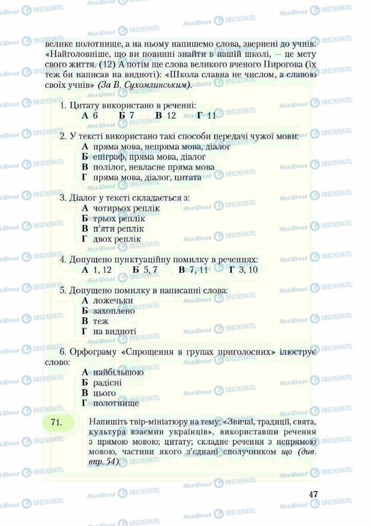 Підручники Українська мова 9 клас сторінка 47