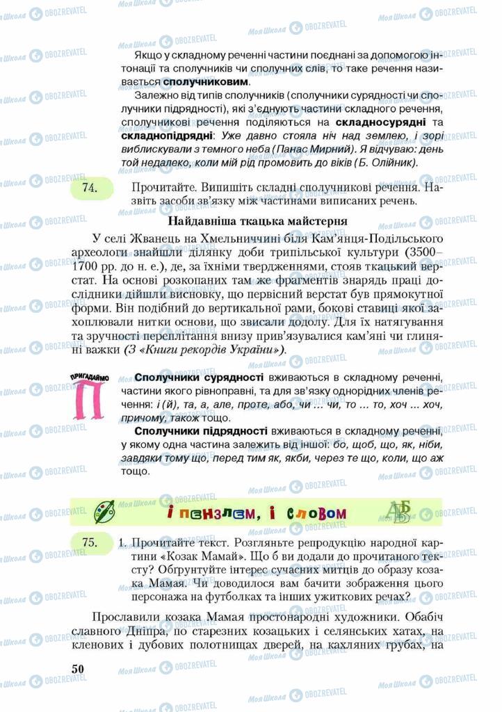 Учебники Укр мова 9 класс страница 50