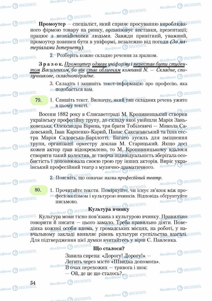 Підручники Українська мова 9 клас сторінка 54