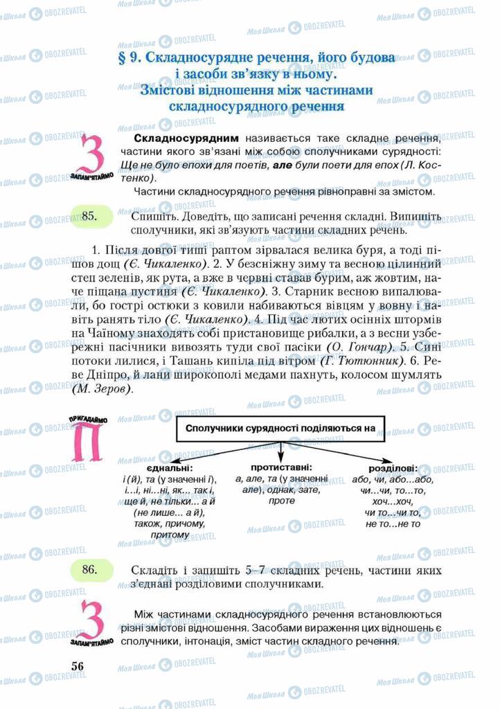 Підручники Українська мова 9 клас сторінка  56