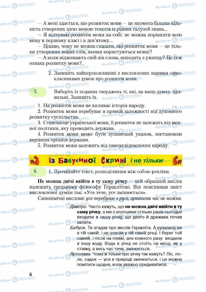 Учебники Укр мова 9 класс страница 6