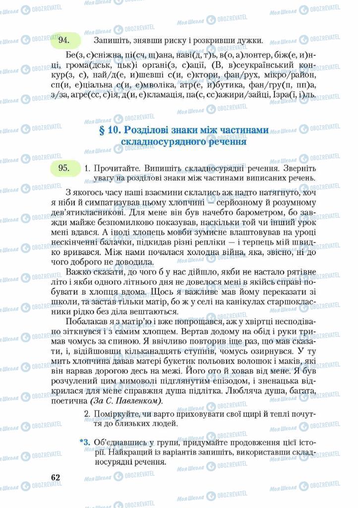 Підручники Українська мова 9 клас сторінка  62