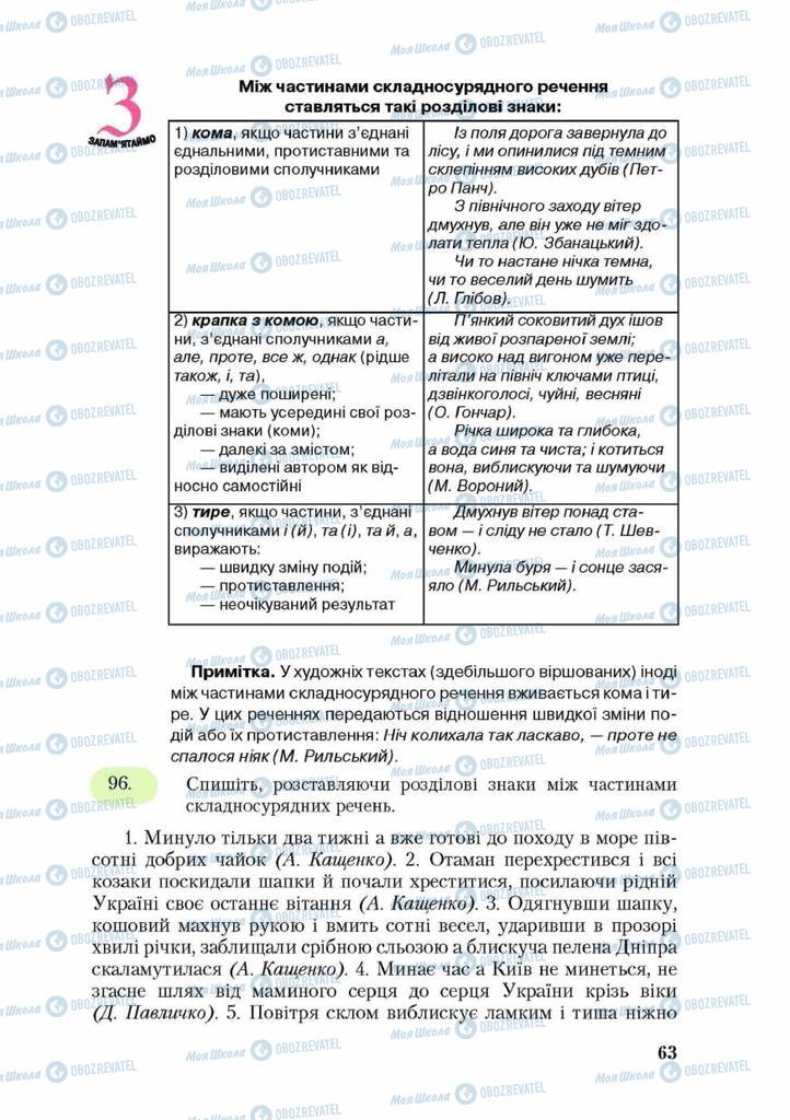 Підручники Українська мова 9 клас сторінка 63