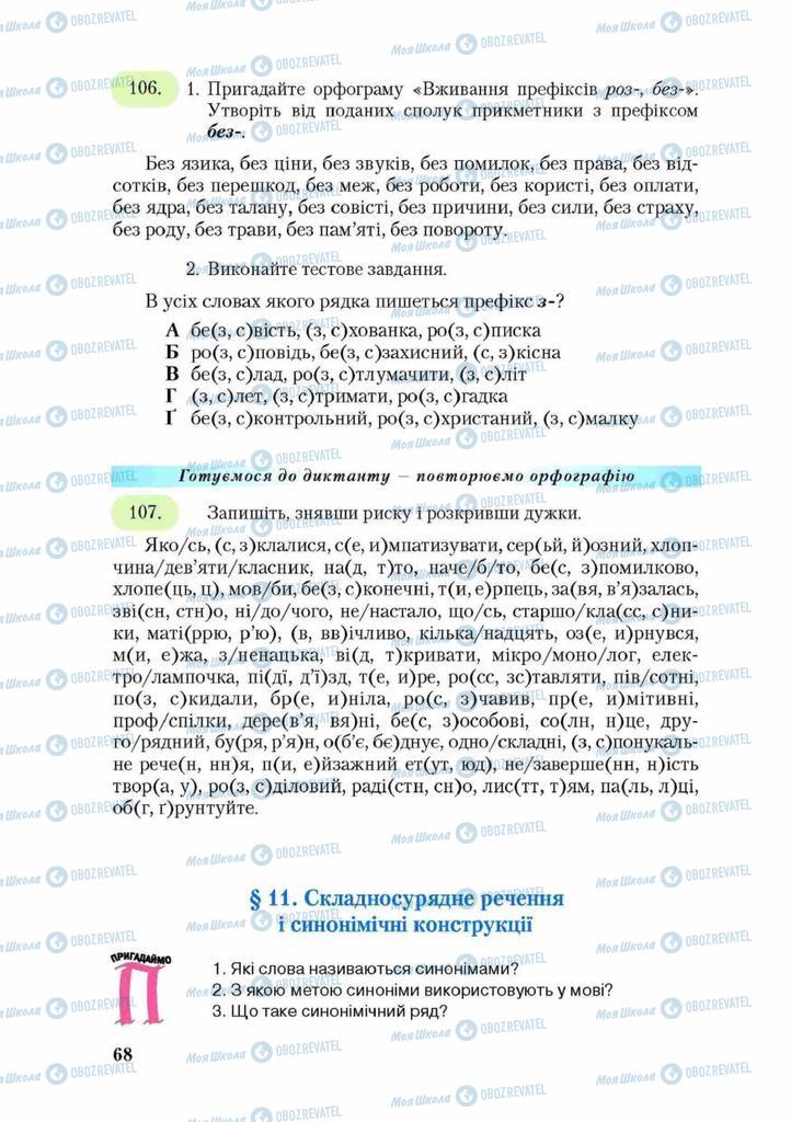 Підручники Українська мова 9 клас сторінка  68