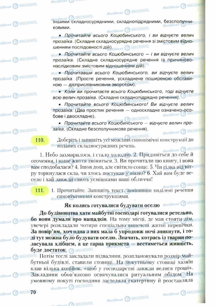 Підручники Українська мова 9 клас сторінка 70