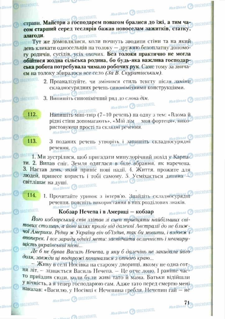 Підручники Українська мова 9 клас сторінка 71