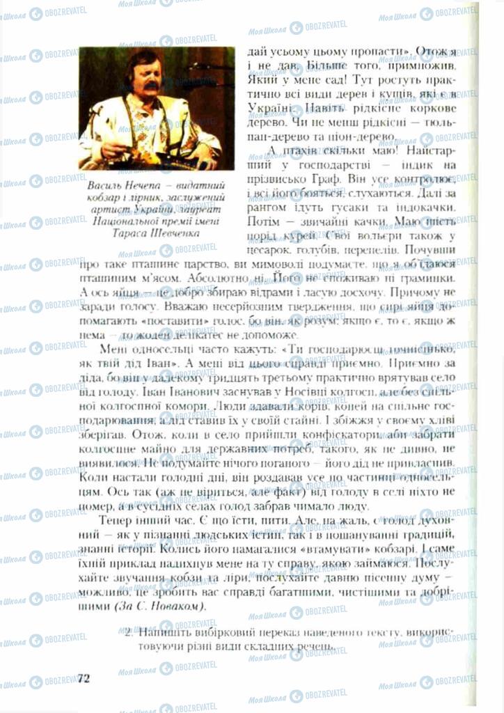 Підручники Українська мова 9 клас сторінка 72