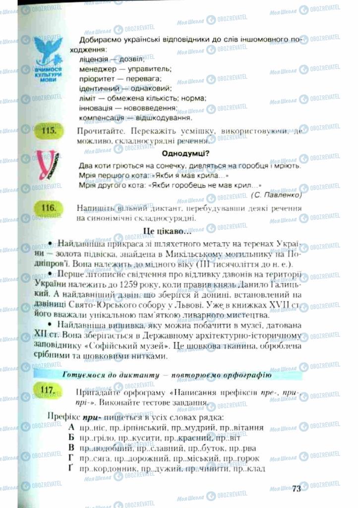 Підручники Українська мова 9 клас сторінка 73