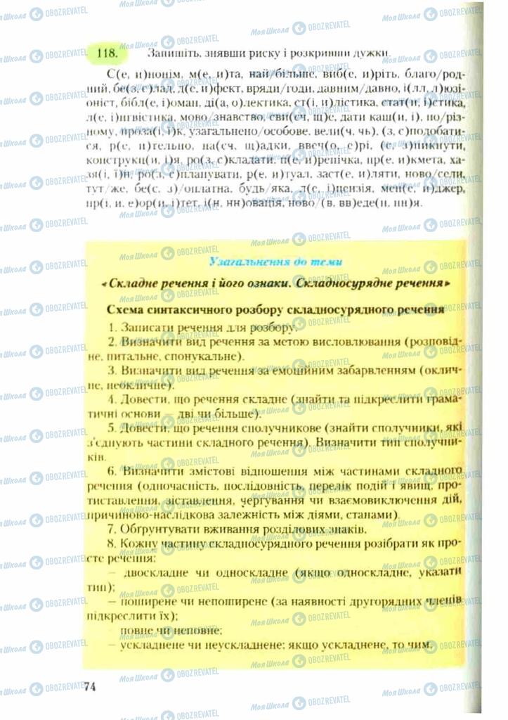 Підручники Українська мова 9 клас сторінка 74