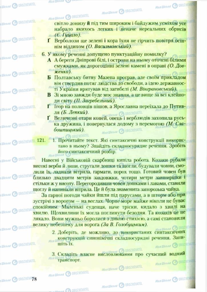 Підручники Українська мова 9 клас сторінка 78