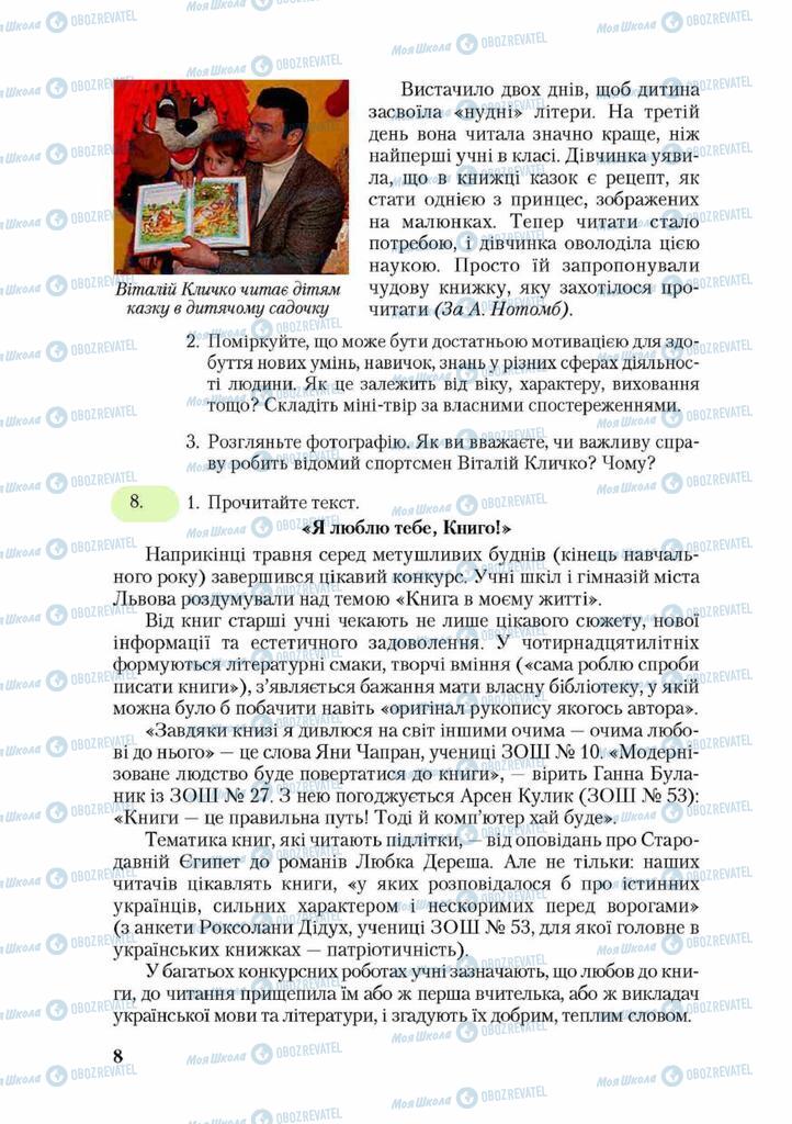 Учебники Укр мова 9 класс страница 8