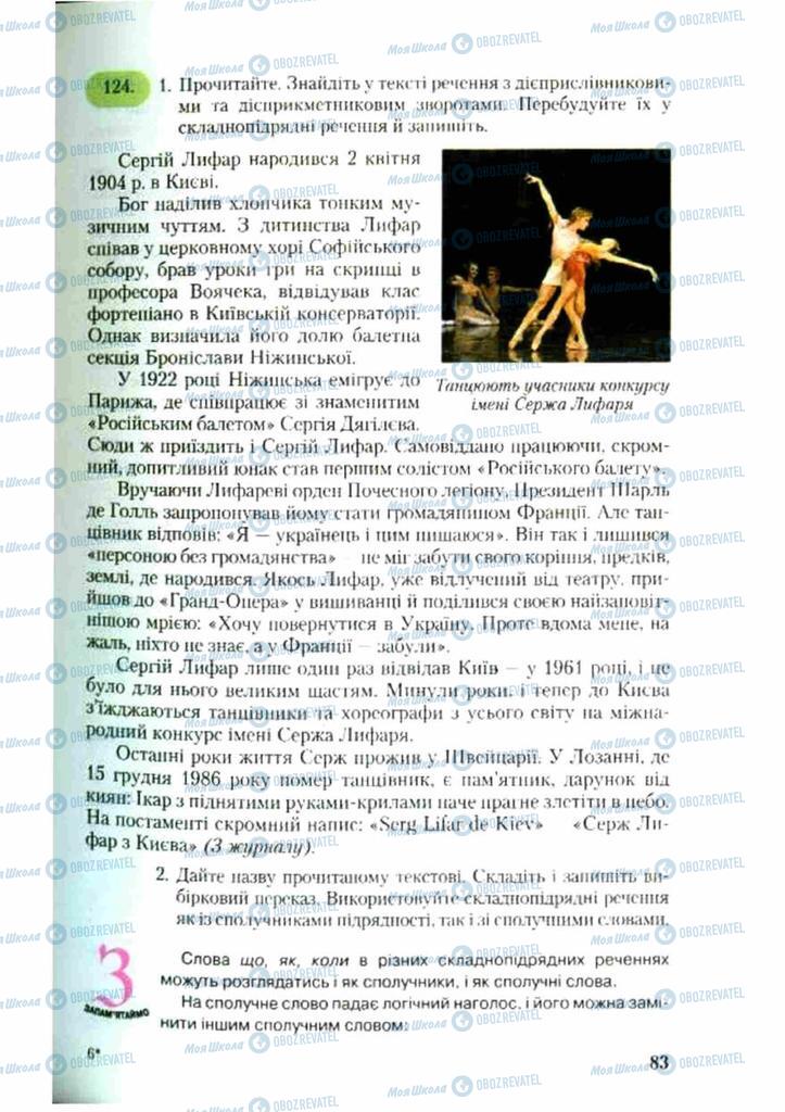 Підручники Українська мова 9 клас сторінка 83